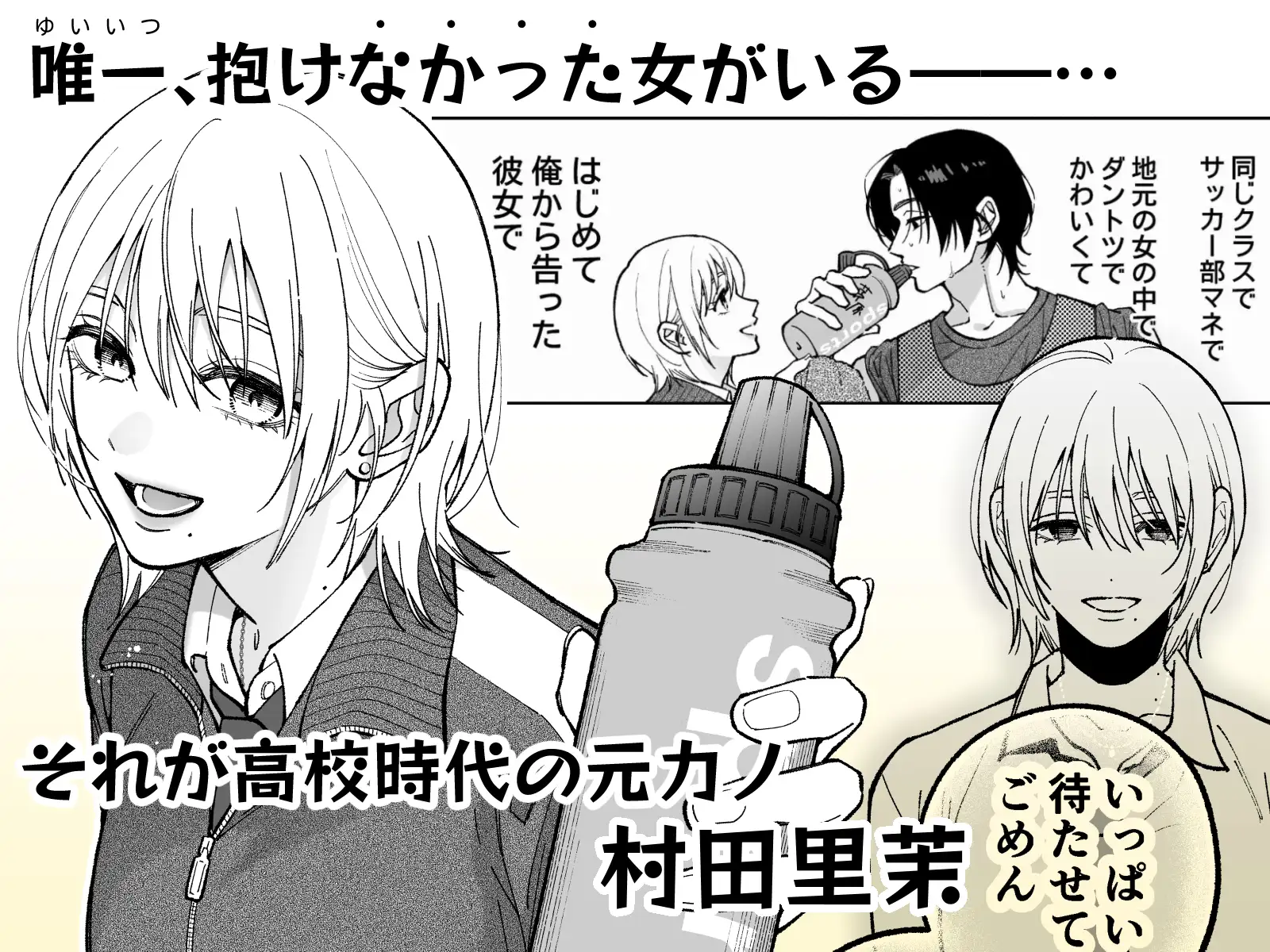『茅原啓佑の×恋』試し読み：元カノ・村田里茉の紹介