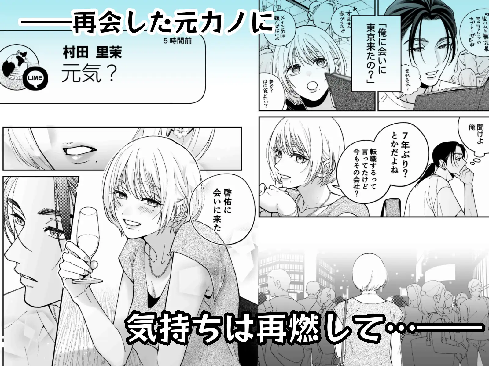 『茅原啓佑の×恋』試し読み：元カノとの再会シーン