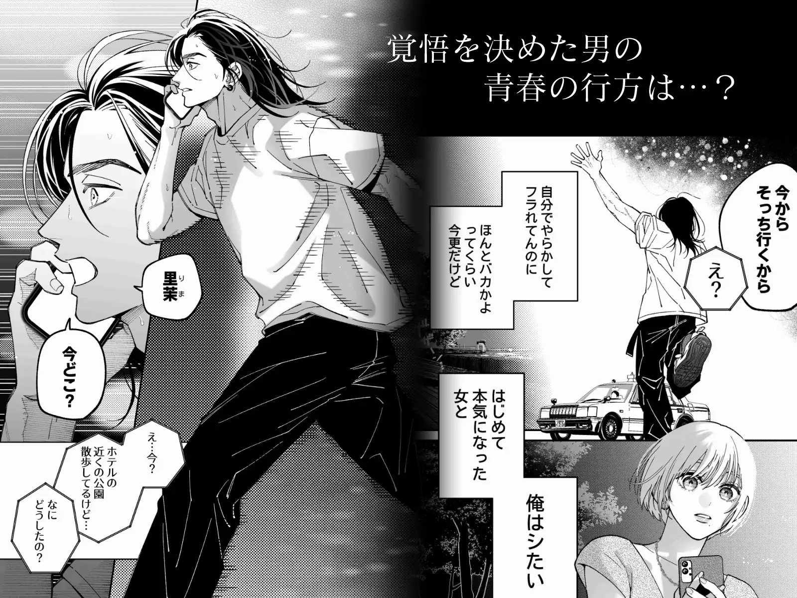 『茅原啓佑の×恋』試し読み：覚悟を決めた青春の行方